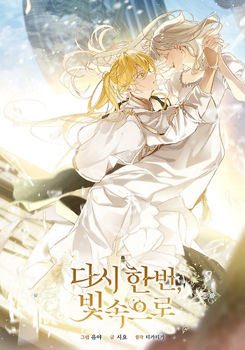 Una Vez Mas, Hacia La Luz