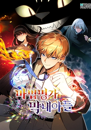 El hijo menor de la familia de magos