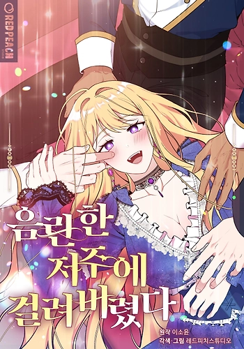 Me Quedé Atrapada En Una Obscena Maldició