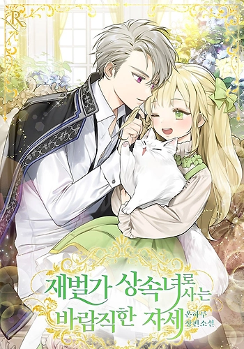 Una actitud deseable para vivir como heredera de una familia adinerada