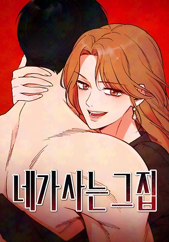 La casa en la que vives