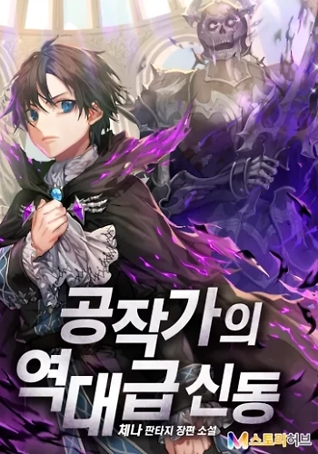 El Renacer del Mago Negro