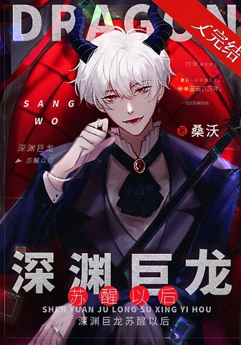 Después de que el Dragón del Abismo Despertó - Novela