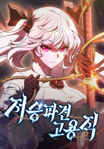 Empleado temporal asignado al más allá