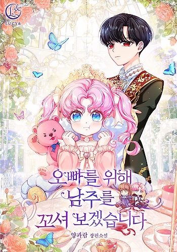 Por mi hermano, seducire al protagonista masculino - Novela