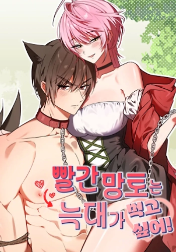 ¡Caperucita Roja quiere comerse al lobo!