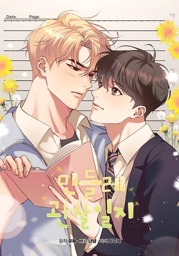 Diario de observación del diente de león (omegaverse)