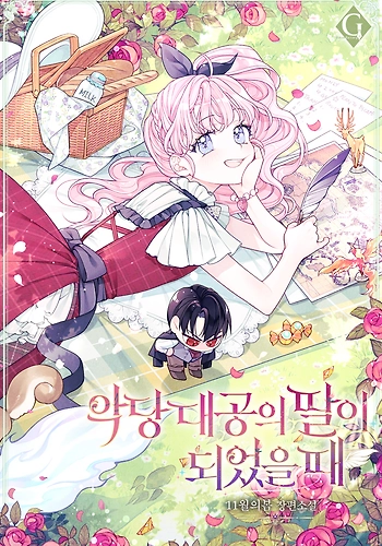 Cuando me convertí en la hija del gran duque villano - Novela