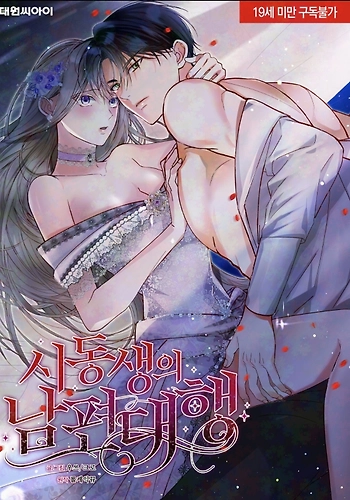 Mi Cuñado Quiere ser mi Esposo