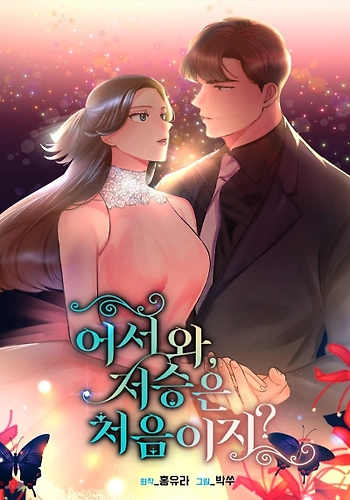 Bienvenida, ¿Es tú primera vez en el más allá?