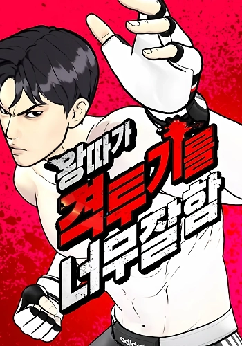 El marginado es demasiado bueno en las artes marciales