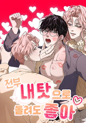 Puedes echarme la culpa de todo♡