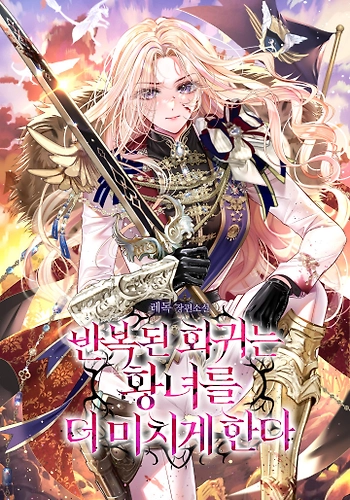 La regresión repetitiva esta volviendo loca a la Princesa - Novela