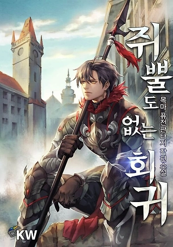 Regresión Inútil - Novela