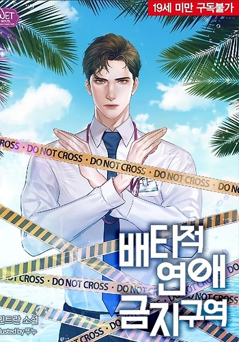 Zona Exclusiva De Restricción De Citas - Novela