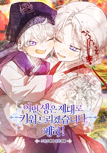 En Esta Vida Lo Criare Gentilmente Su Majestad