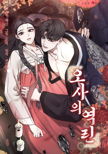 La escama prohibida de Osa