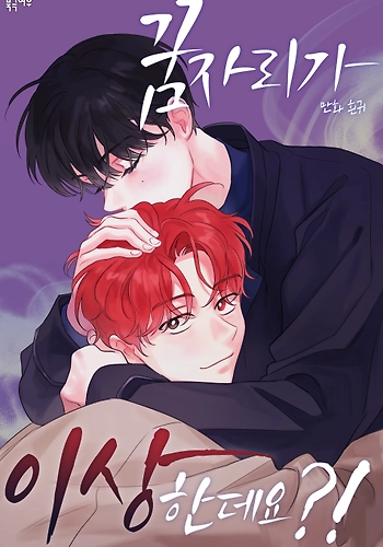 ¡¿Qué pasa con este sueño extraño?!