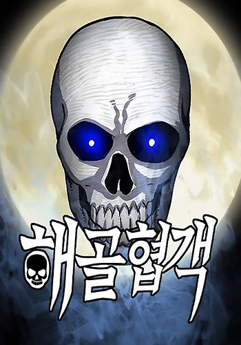 Guerrero de Esqueletos