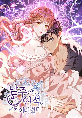 Me Convertí En La Rival Del Héroe