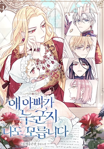 Ni Siquiera Sé Quién Es El Padre De La Niña - Novela