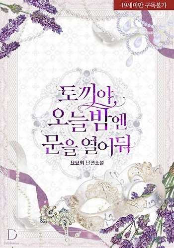 Conejita, deja la puerta abierta esta noche