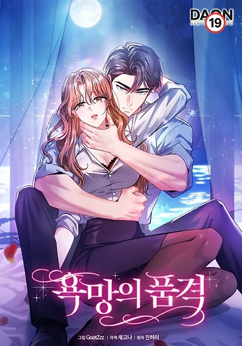 La Dignidad del Deseo