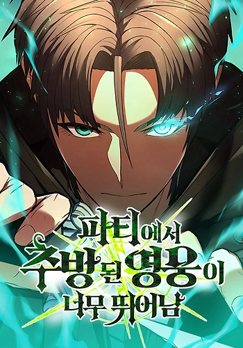 EL HEROE EXPULSADO ES DEMASIADO FUERTO