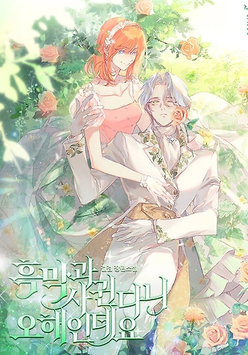 Es un malentendido que estoy saliendo con el villano - Novela