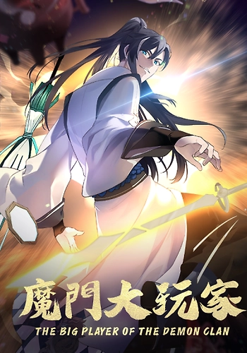 El Gran Jugador del Clan Demonio