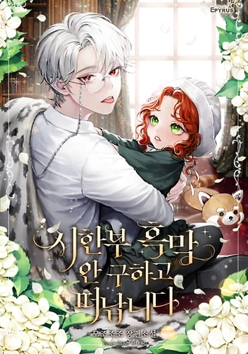 No Salvé Al Duque Villano De Tiempo Limitado - Novela