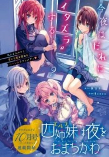 Cuatro hermanas esperando en la noche