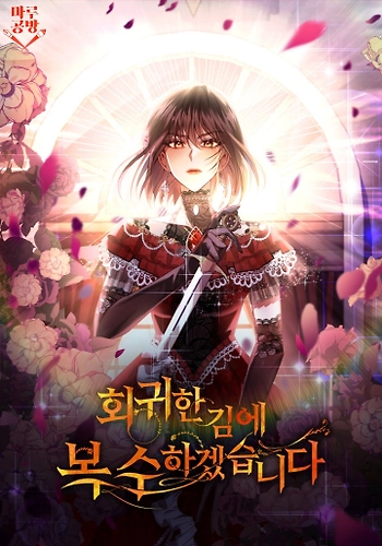 Mientras Estoy De Vuelta En El Tiempo, Obtendré Mi Venganza