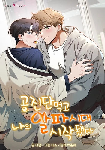 despues de comer Gongjindan, se volvio alfa.