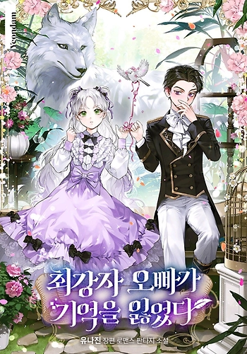 El hermano más fuerte perdió la memoria