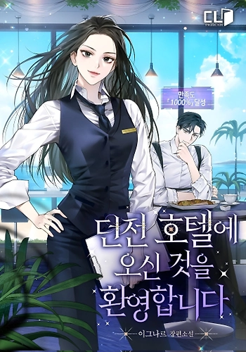 Bienvenido al Hotel Mazmorra