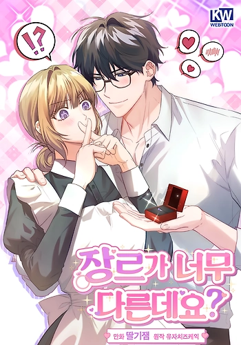 ¡El género es demasiado diferente!