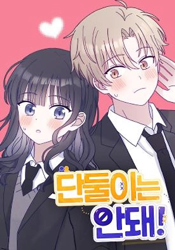 ¡Prohibido estar a solas!