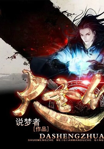 La Leyenda Del Gran Sabio - Novela