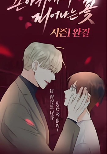 La flor que florece en mi mano