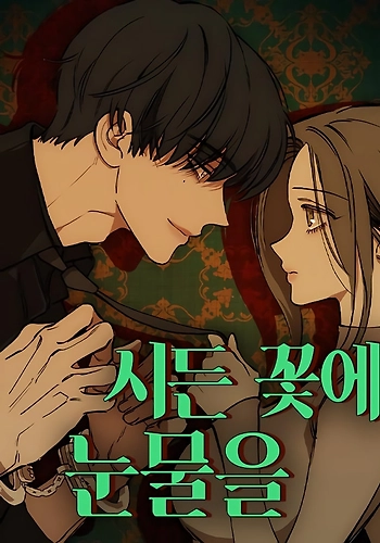 Lagrimas En Las Flores Marchitas