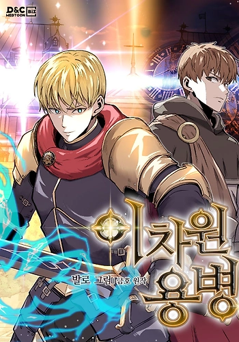 Mercenario Dimensional