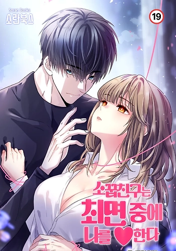 Mi amigo de la infancia me ama bajo hipnosis