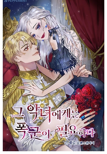 La dama malvada necesita un tirano