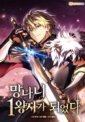 Me Convertí En El Primer Príncipe: La Leyenda Del Canto De La Espada