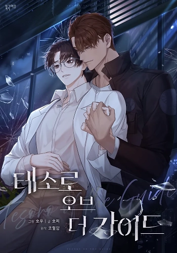 Tesoro guia  (guideverse)