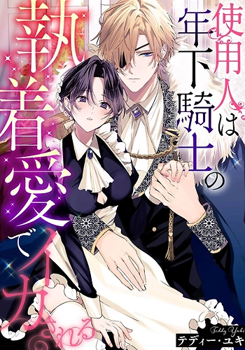 EL CABALLERO DESPIADADO TE HACE CORRERTE Y DERRETIRTE...