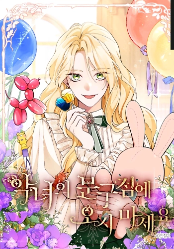 ¡Por Favor, No Vengas a La Papelería De La Villana!