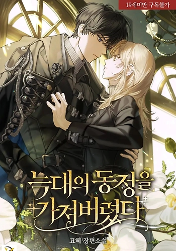 Tengo la simpatía del lobo