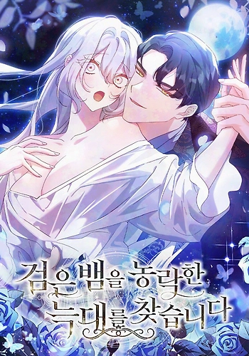 En Busca de la Loba que Sedujo a la Serpiente Negra